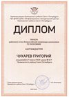 2023-2024 Чухарев Григорий 7л1 (РО-экономика-Лучкина О.В.)